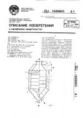 Сепаратор (патент 1646603)