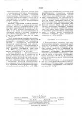 Влагопоглотитель (патент 391653)