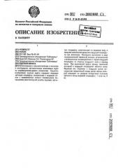 Сцепная муфта (патент 2003888)