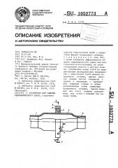 Устройство для гашения гидравлического удара (патент 1052773)