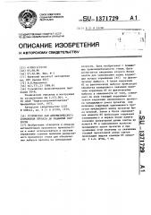 Устройство для автоматического торможения проката до заданной скорости (патент 1371729)
