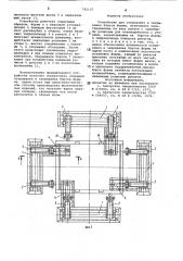 Устройство для открывания и закрывания бортов формы (патент 742137)