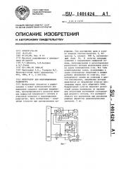 Интегратор для модуляционного радиометра (патент 1401424)