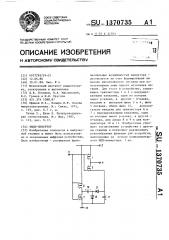 Кмдп-инвертор (патент 1370735)
