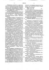 Устройство для измерения спектральной чувствительности приемников излучения (патент 1656339)