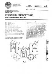 Стенд для определения схождения управляемых колес транспортного средства (патент 1580212)