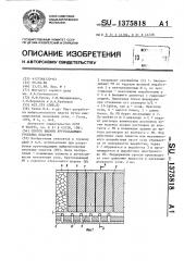 Способ выемки крутопадающих угольных пластов (патент 1375818)