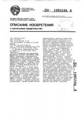 Устройство для подавления паразитной фазовой /частотной/ модуляции (патент 1095346)