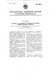 Устройство для непрерывного охлаждения под вакуумом, например, обжаренных продуктов (патент 69146)