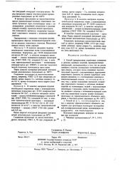Способ прикрепления отделочных элементов к деталям швейных изделий (патент 680717)