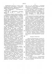 Вакуум-сублимационная установка непрерывного действия (патент 1408172)