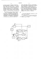 Способ формирования сигнала обратной связи в многофазных регулируемых выпрямителях (патент 542324)