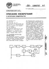 Управляемый вероятностный двоичный элемент (патент 1283757)