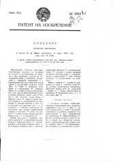 Сетчатое изголовье (патент 2949)