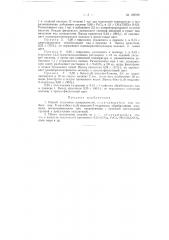 Способ получения азокрасителей (патент 129768)
