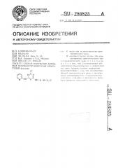 Способ получения активных монохлортриазиновых красителей (патент 286825)