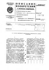 Способ адаптивного мажоритарногодекодирования кодовых комбинаций (патент 809567)