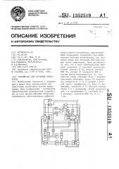 Устройство для обучения операторов (патент 1352519)