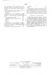 Синтетическое туалетное моющее средство (патент 193657)