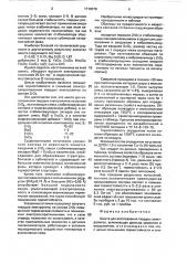 Шихта для изготовления твердых электролитов (патент 1719370)