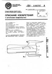 Амортизированное глиссирующее трехточечное судно (патент 1102707)