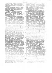 Шпиндельное устройство (патент 1364412)
