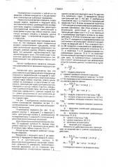 Планетарная передача (патент 1768831)