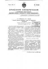 Способ очистки дымовых газов от сернистого ангидрида (патент 50446)