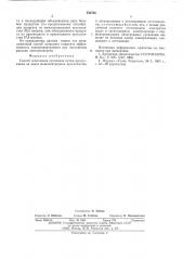Способ осветления суспензий (патент 538738)