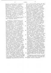 Устройство для измерения остаточного затухания канала связи (патент 1078643)