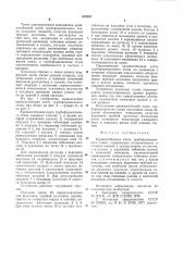 Кромкогибочная клеть трубоформовочного стана (патент 878387)