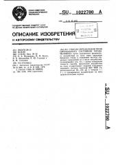 Способ определения функционального состояния плода человека (патент 1022700)