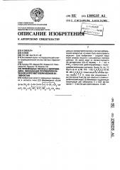 Производные тиено [2,3-d]пиримидина, обладающие противогерпетической и противотуберкулезной активностью (патент 1389235)