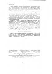 Способ приготовления платиновых катализаторов (патент 139654)