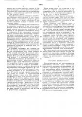Коксовыталкиватель (патент 264335)