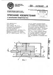 Способ разборки штампов со вставками (патент 1174147)