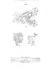 Шрифтолитейная машина для отливки литер из пластмассы (патент 197625)