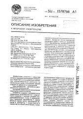 Устройство контроля звуковоспроизводящей аппаратуры (патент 1578766)