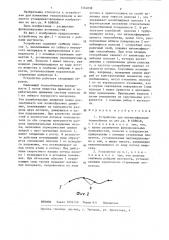 Устройство для интенсификации теплообмена (патент 1334038)