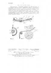 Приспособление к промывным машинам для сбора жидкости (патент 84163)