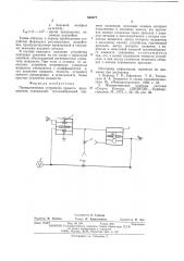 Пневматическое устройство прямого предварения (патент 563677)