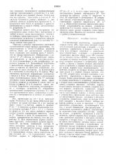 Статистический анализатор (патент 474015)