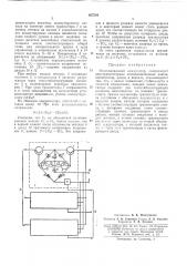Многоканальный коммутатор (патент 307519)