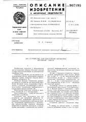 Устройство для вакуумной обработки бетонной смеси (патент 907195)