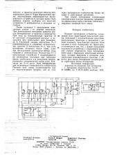 Кодовое запирающее устройство (патент 717265)