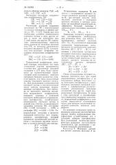 Расчетный способ объективного определения установочных данных для субтрактивной печати с цветных негативов (патент 101043)