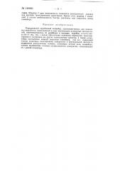 Передвижной скребковый конвейер (патент 149060)