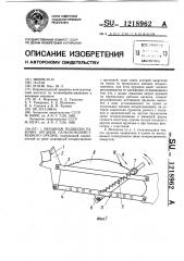 Механизм подвески рабочих органов сельскохозяйственного орудия (патент 1218962)