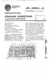 Электромагнитная муфта (патент 1086515)