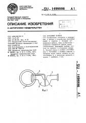 Дренажный тройник (патент 1498886)